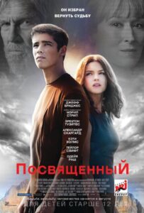 Посвященный Смотреть Онлайн на Лордфильм